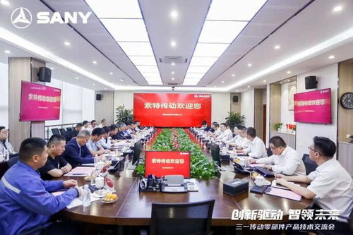 源于創新，客戶為上——三一傳動零部件產品技術交流會圓滿舉行